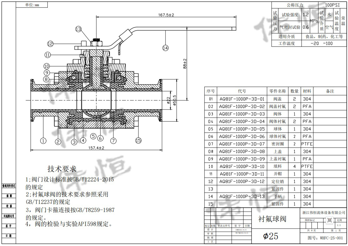 襯氟球閥圖紙